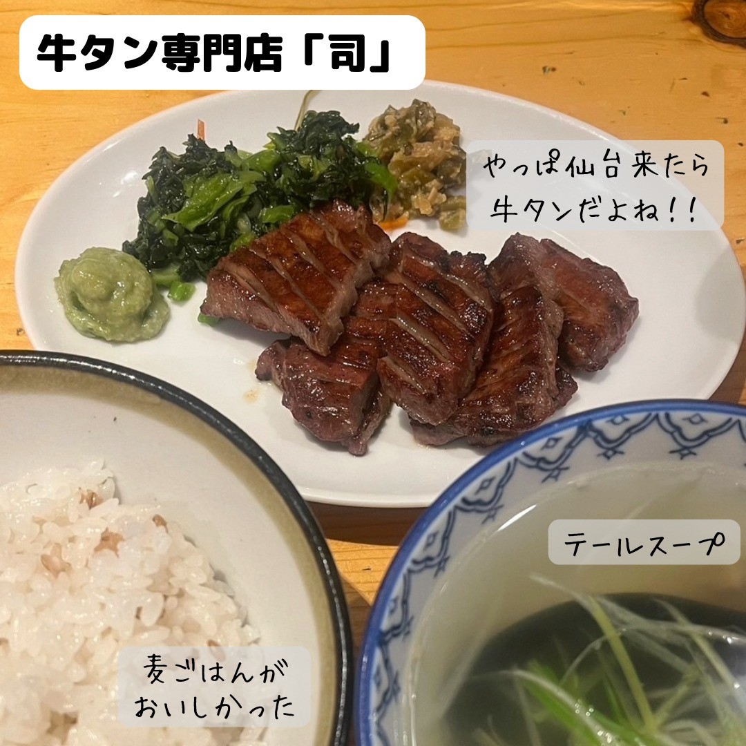 牛タン焼専門店 司 西口名掛丁店