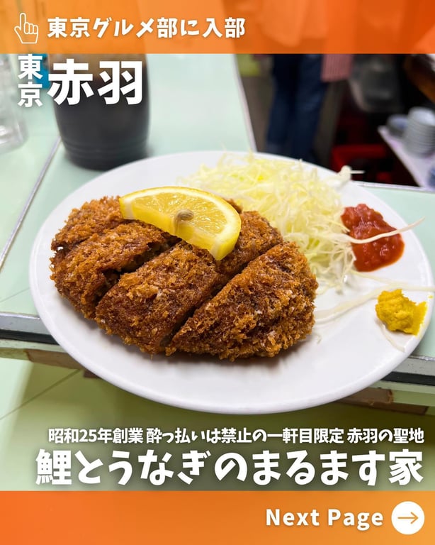 鯉とうなぎのまるます家 総本店