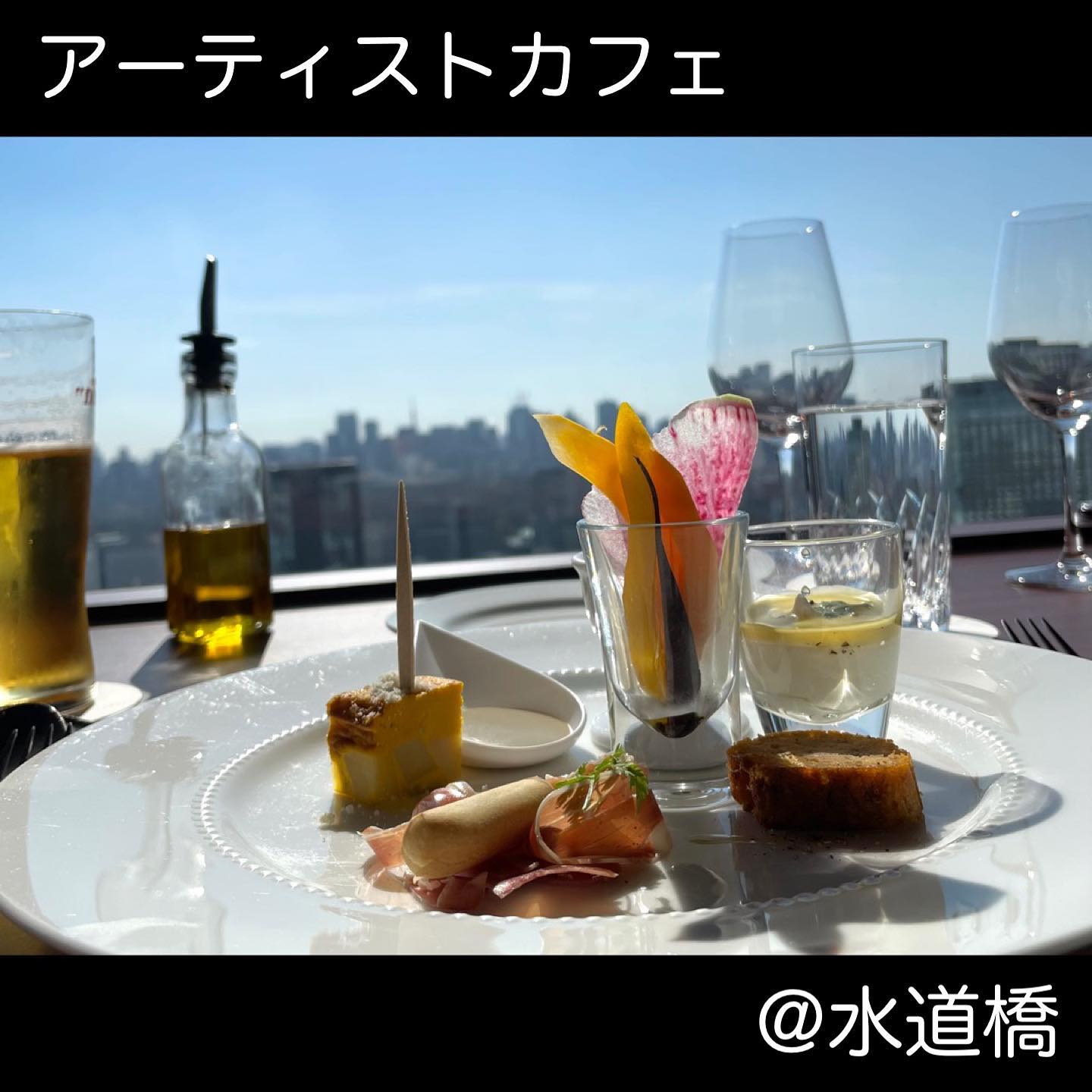 スカイラウンジ&ダイニング「アーティスト カフェ」(東京ドームホテル)