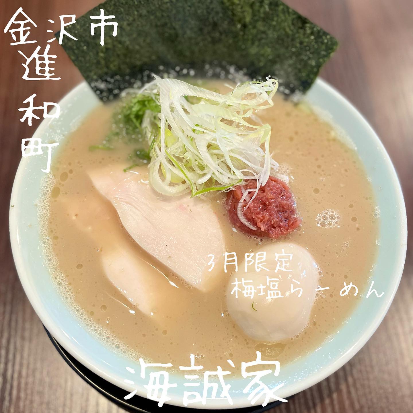 横浜家系らーめん海誠家