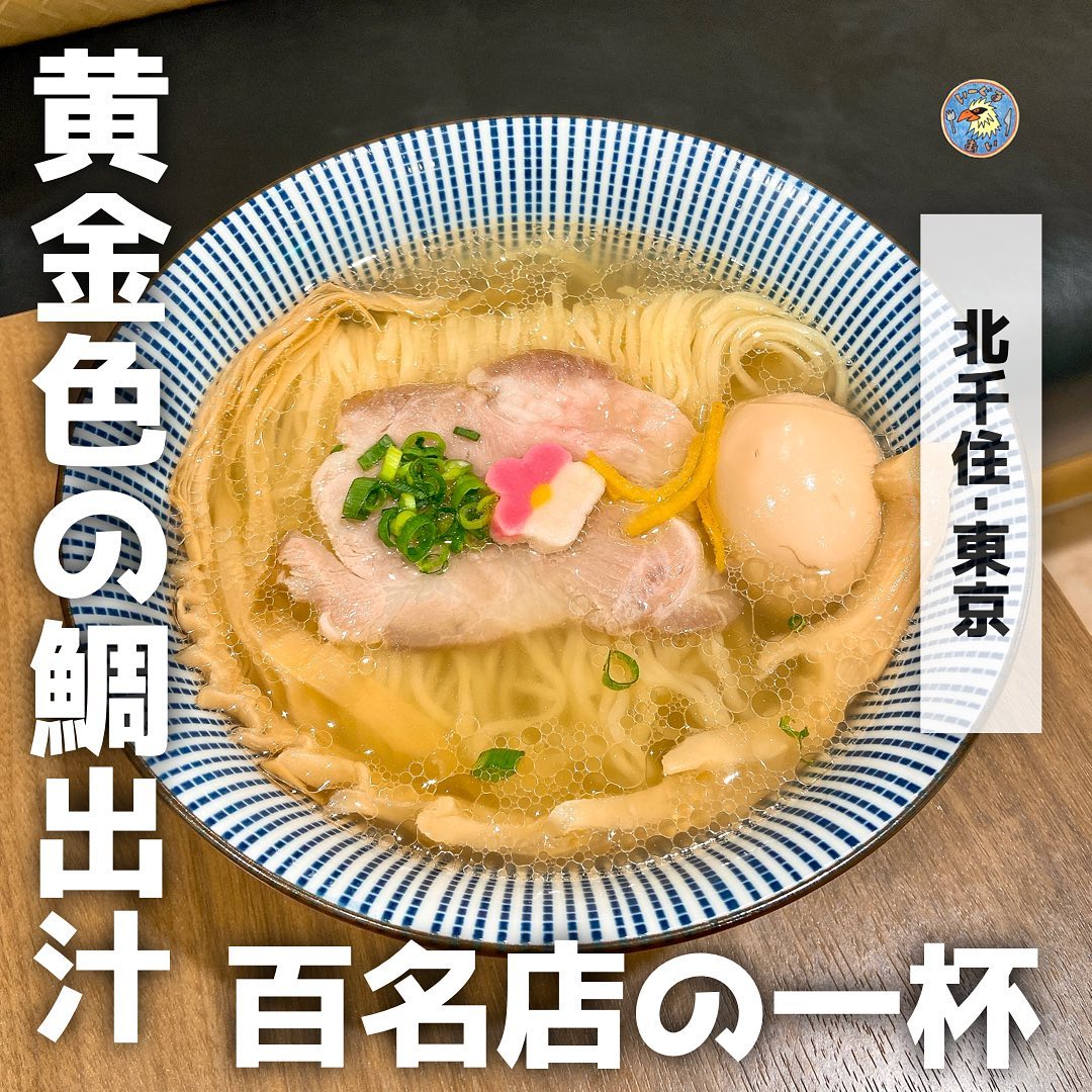 鯛塩そば灯花千住ミルディス店