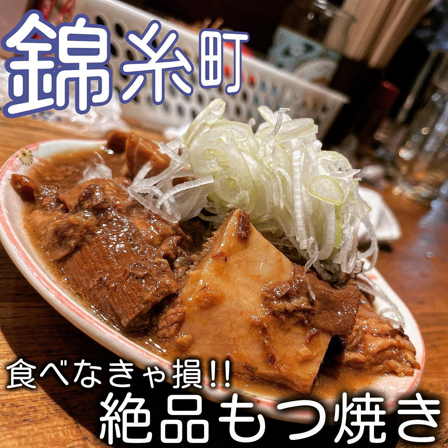 もつ焼き 煮込み 楓