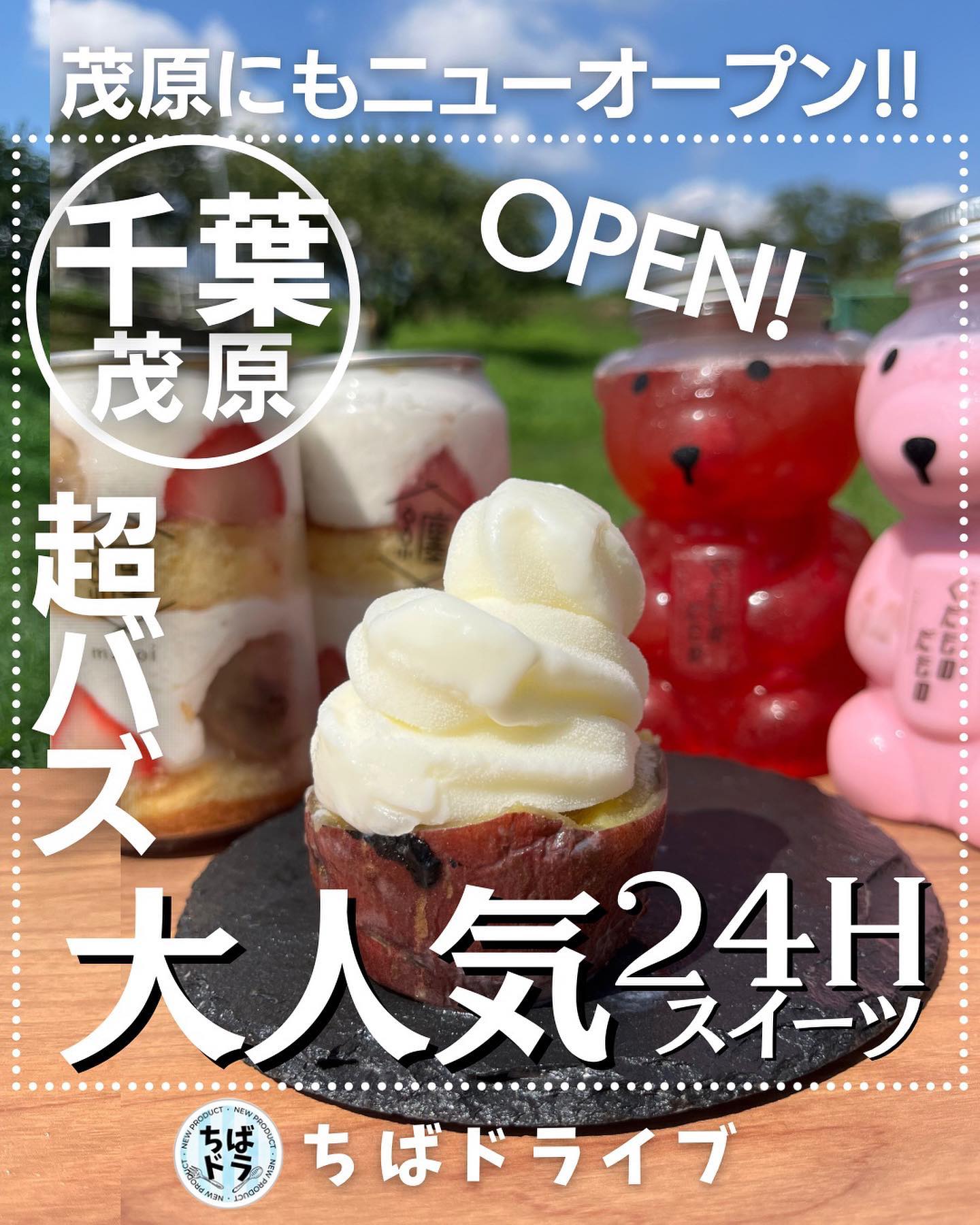 24スイーツショップ茂原店