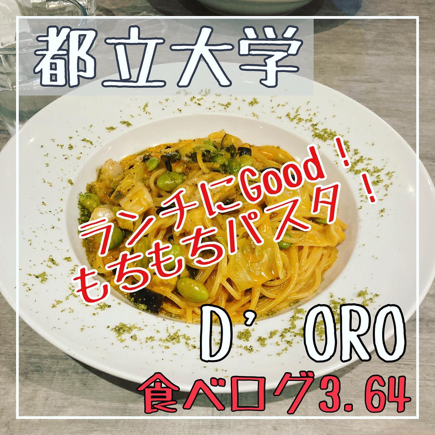 ドーロ 都立大学店 D'ORO TORITSUDAIGAKU