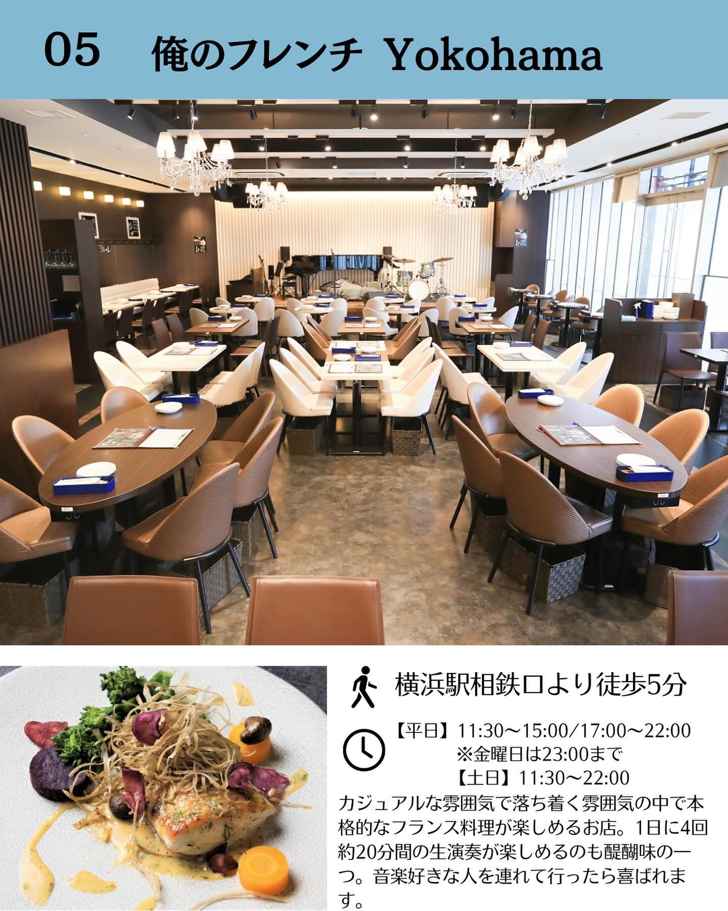 俺のフレンチ YOKOHAMA