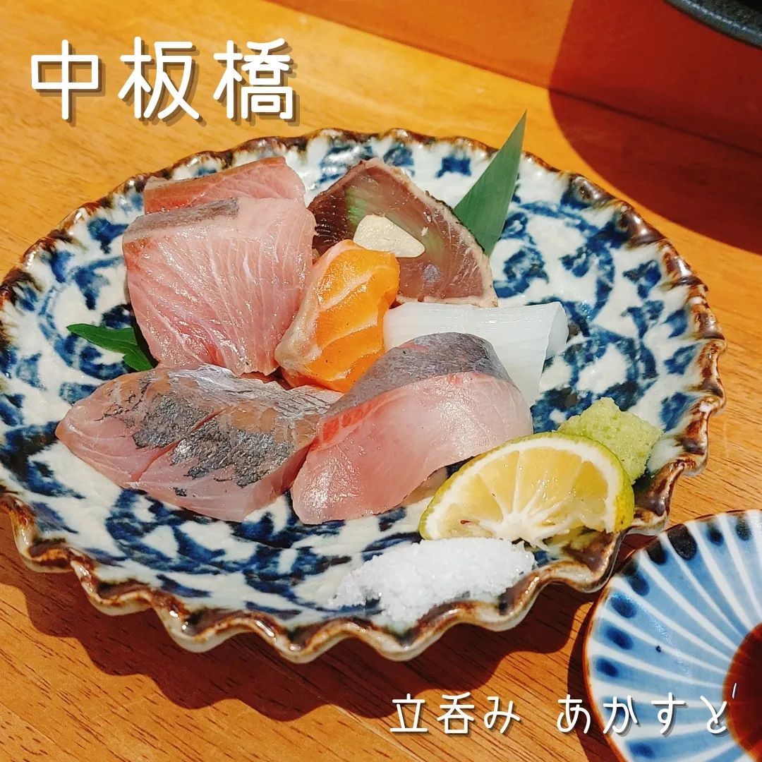 立呑みあかすと