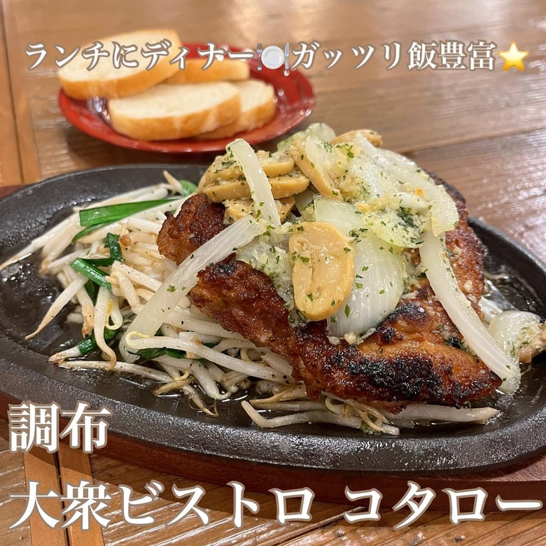 大衆ビストロ コタロー 調布店
