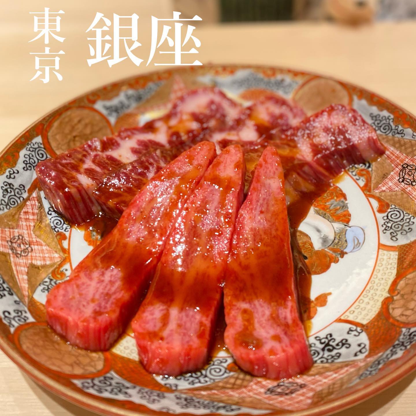 江戸焼肉