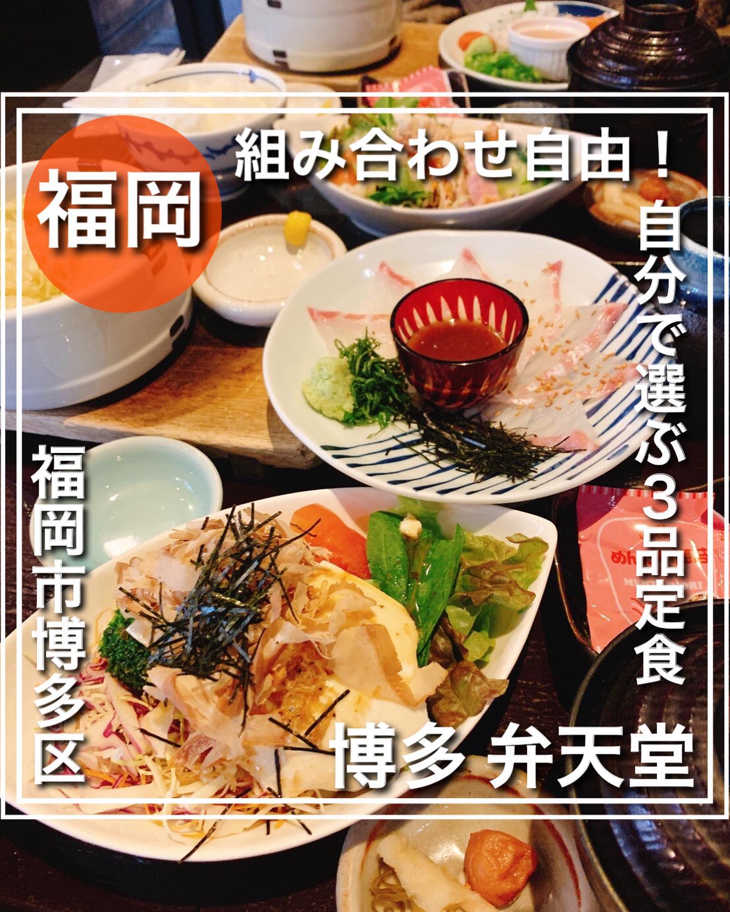 博多 食彩 表邸 ららぽーと豊洲店