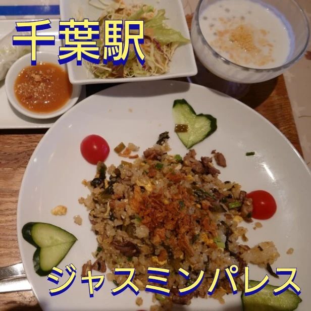 ジャスミンパレス 千葉そごう店