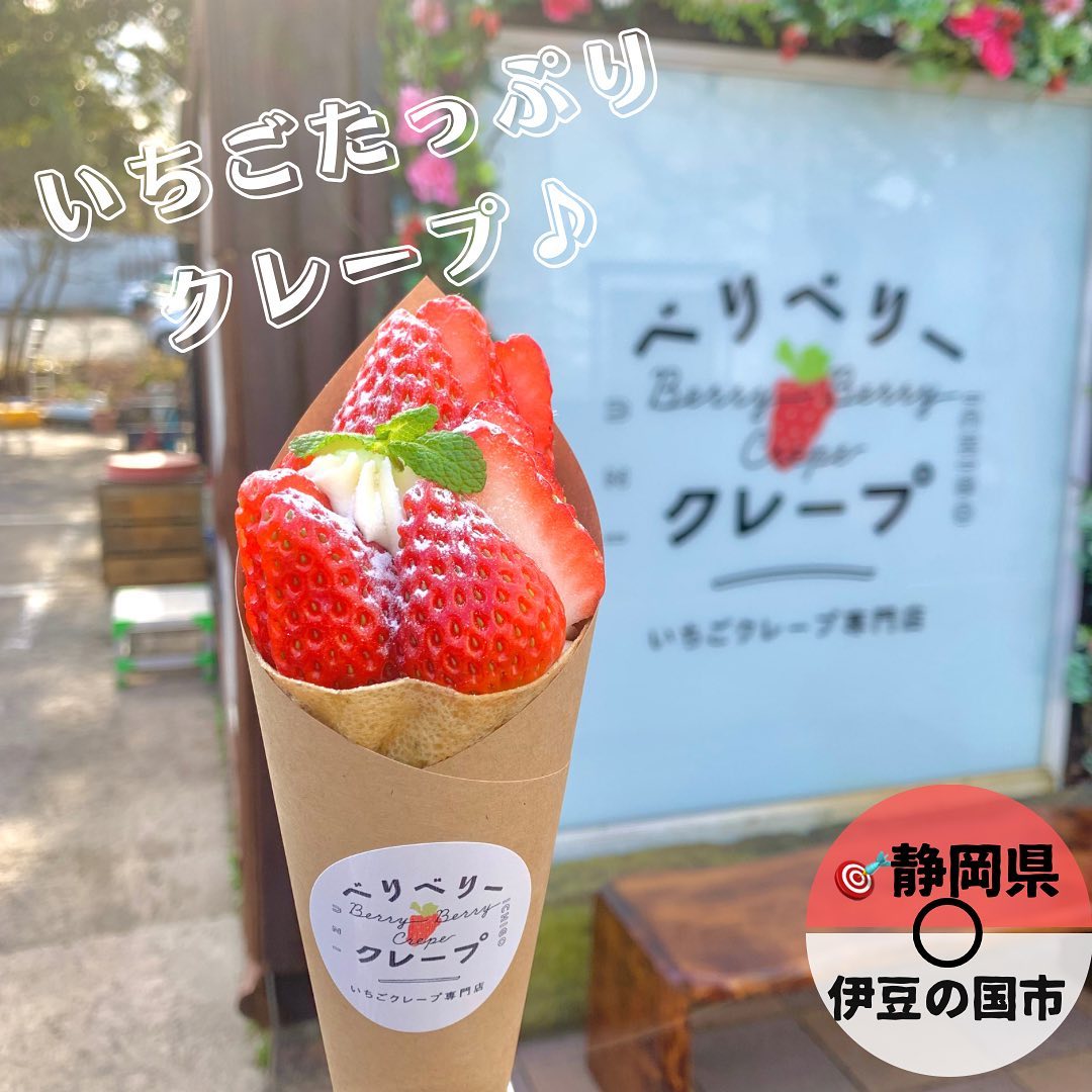 ベリベリークレープ