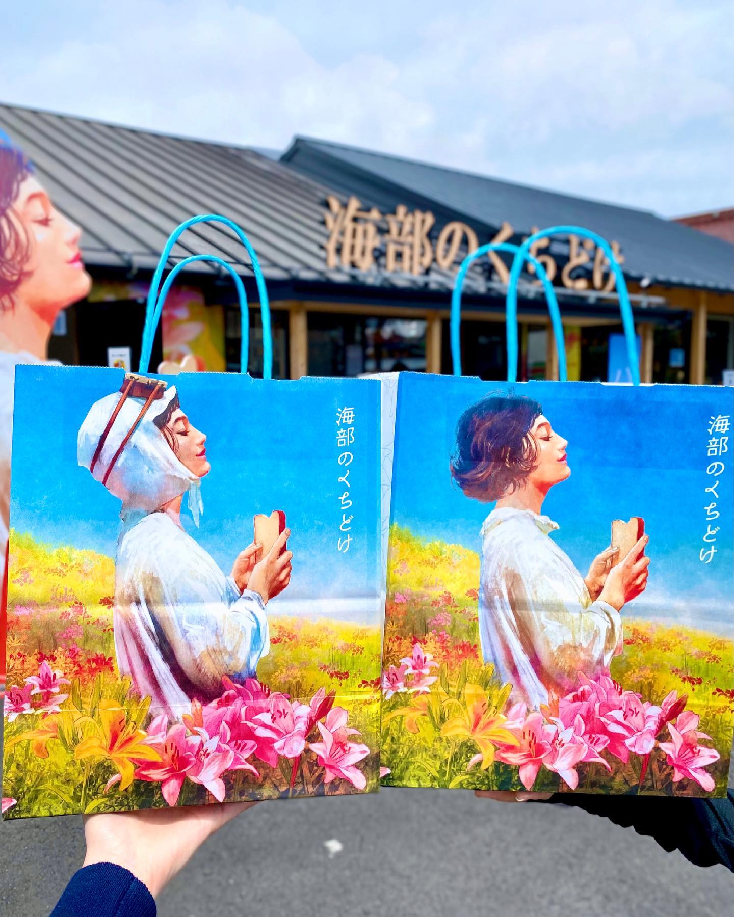 海部のくちどけ