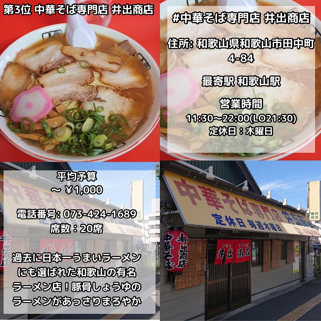 井出商店