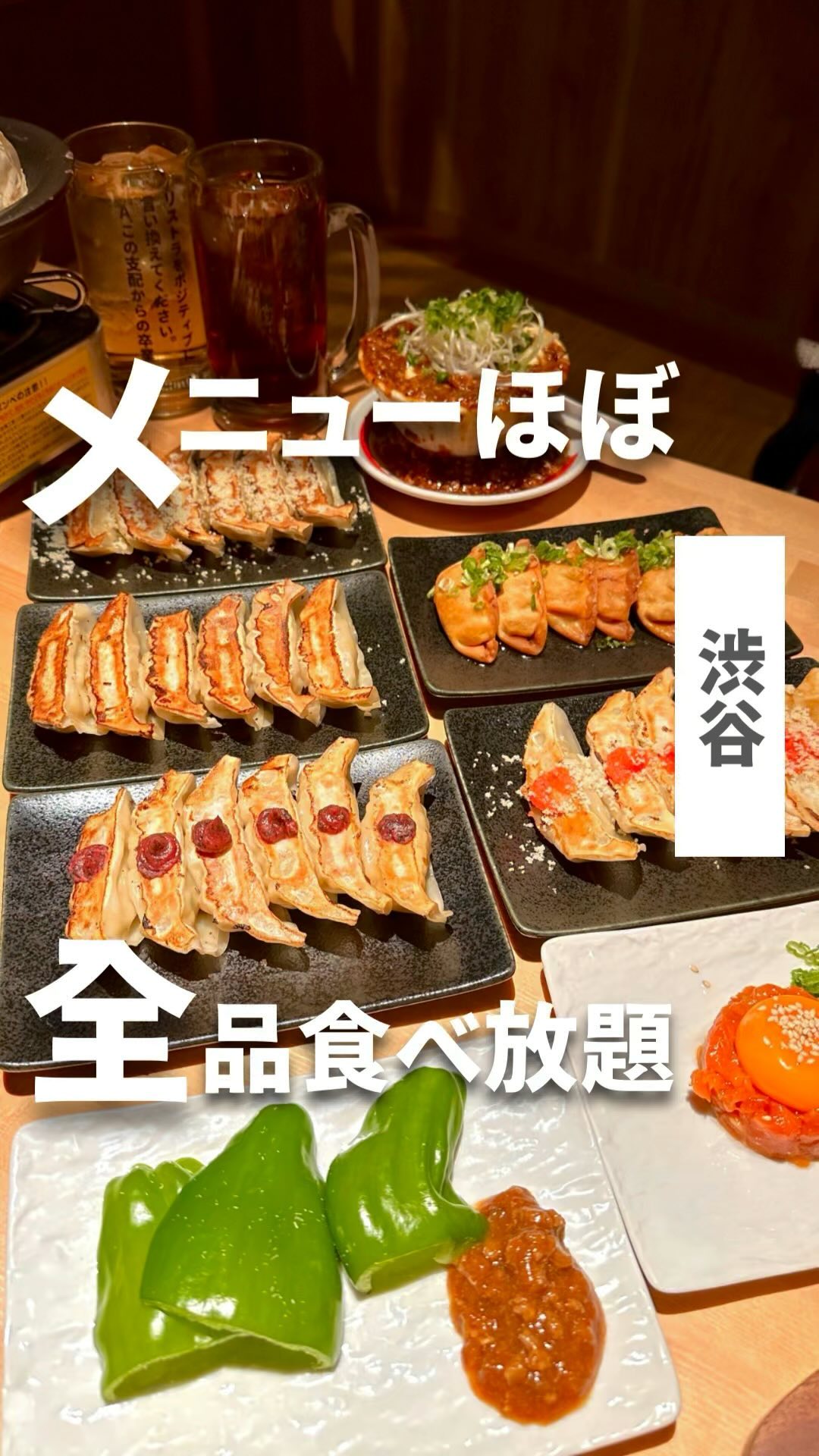 餃子酒場 肉汁とっつぁん 渋谷本店