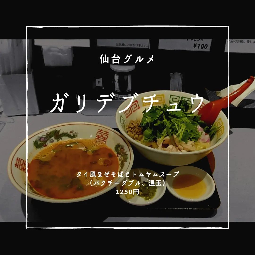 ガリデブチュウ