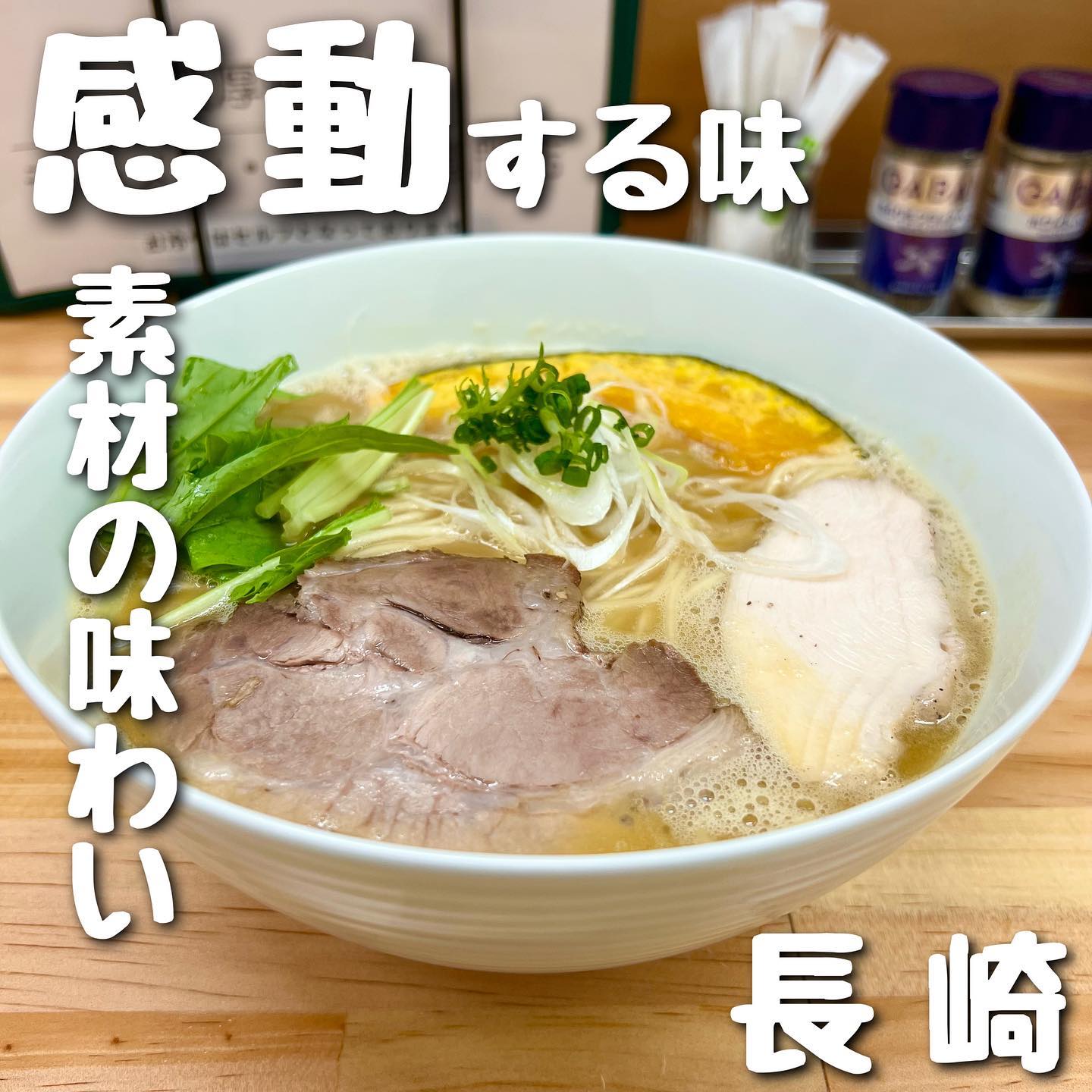 濃厚鶏白湯ラーメン・つけ麺専門店 横道屋
