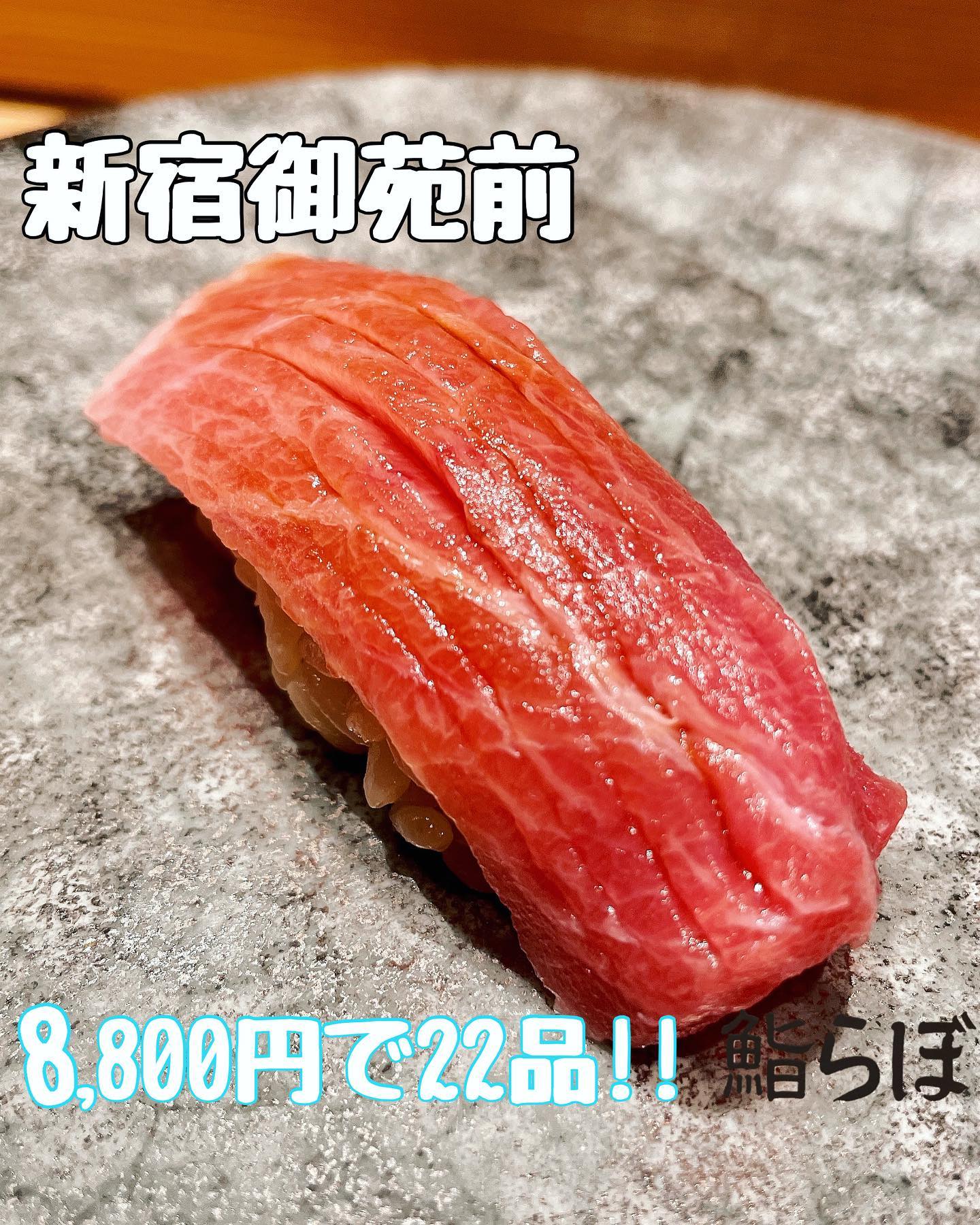 新宿御苑前 鮨らぼ