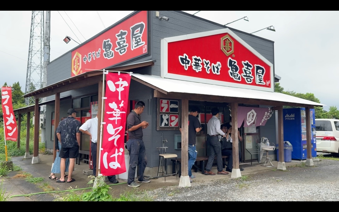 中華そば 亀喜屋