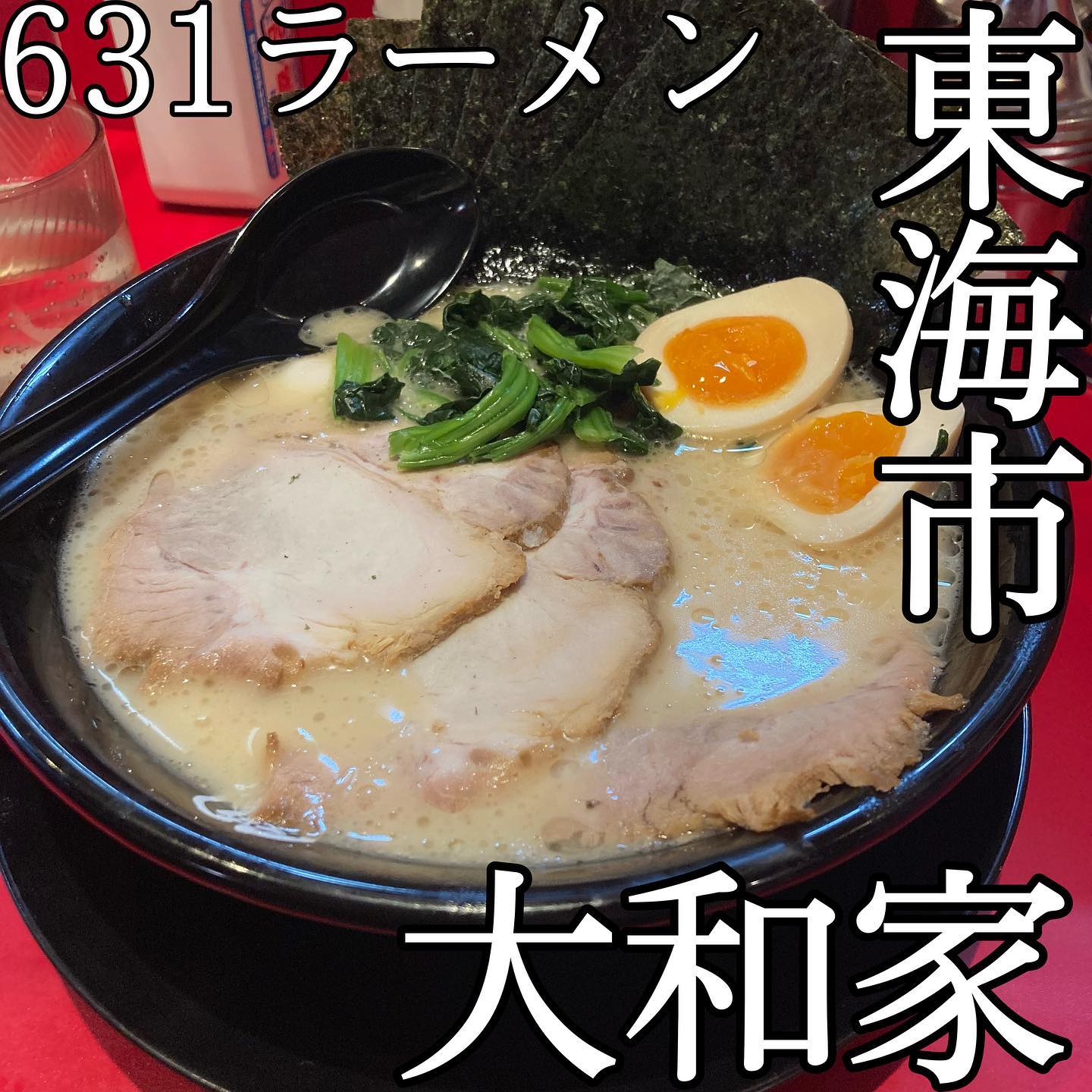 横浜家系ラーメン 名和 大和家