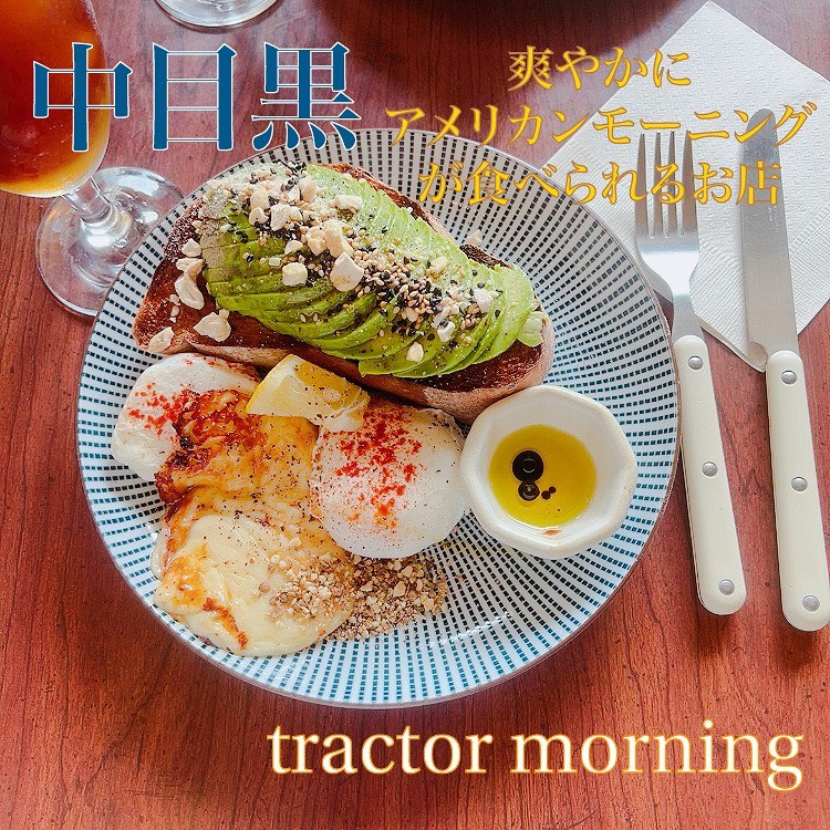 tractor morning