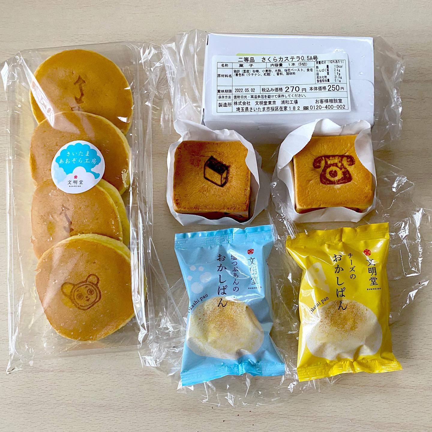 文明堂 さいたまあおぞら工房