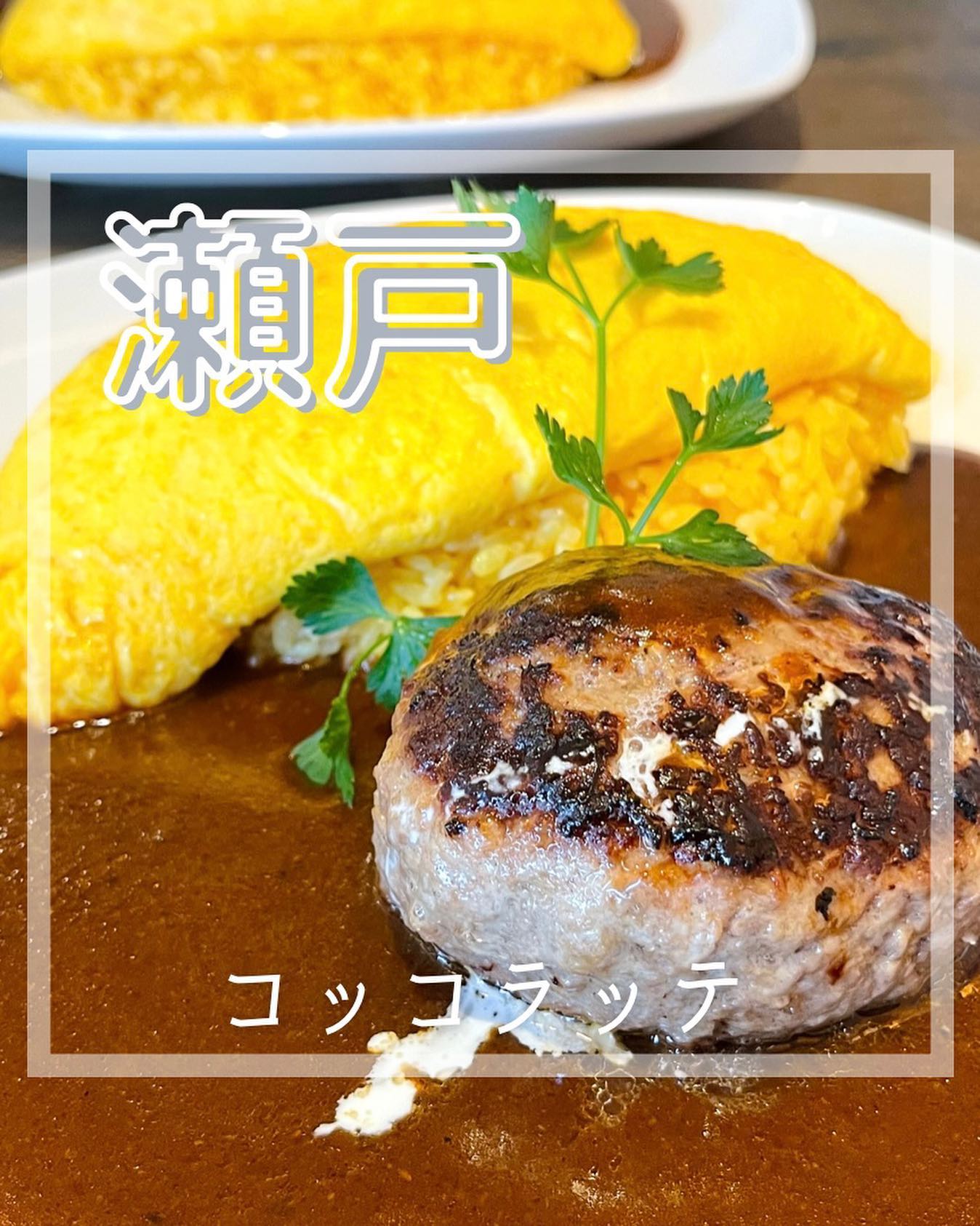 Cocco Latte コッコラッテ