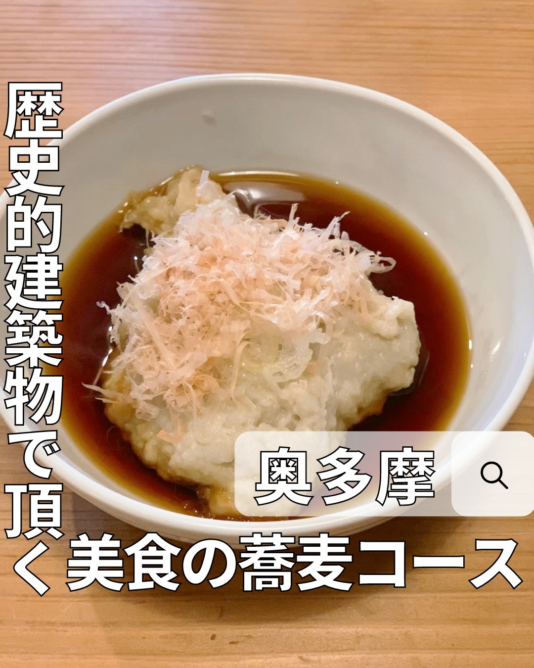 そば•うどん 丹三郎