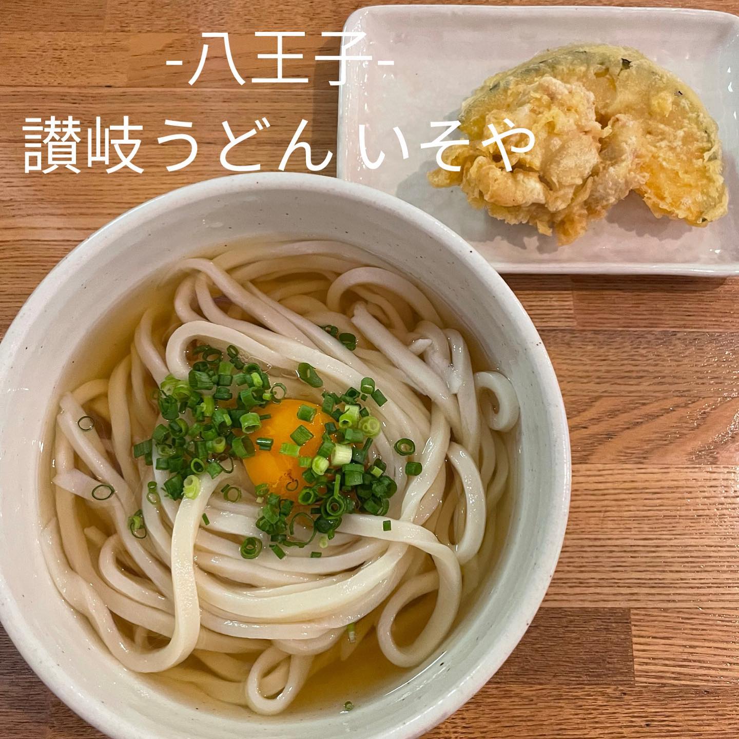 讃岐うどん いそや