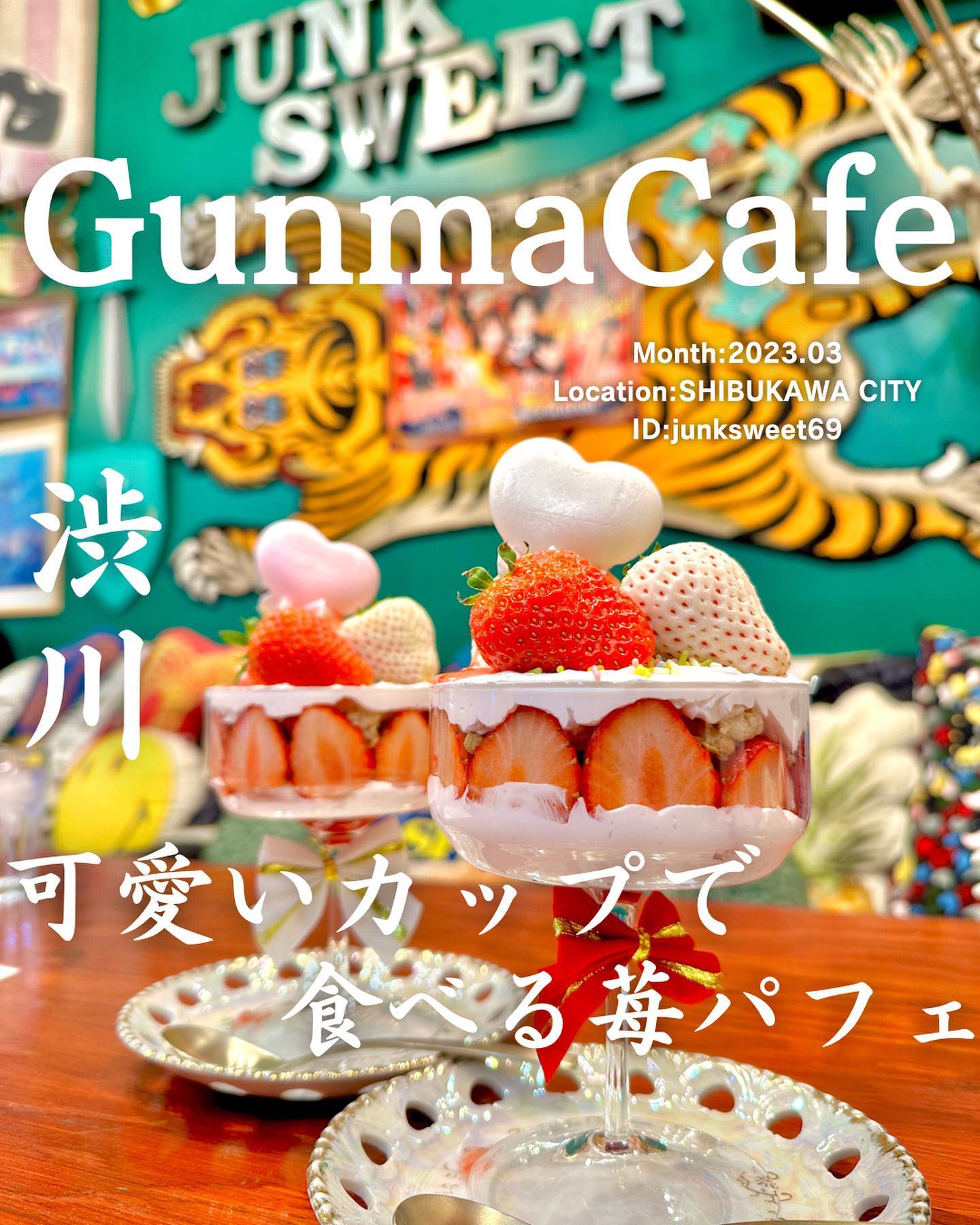 ジャンクスィート