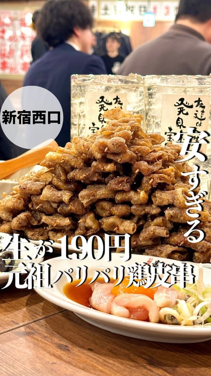 新時代 新宿西口大ガード店