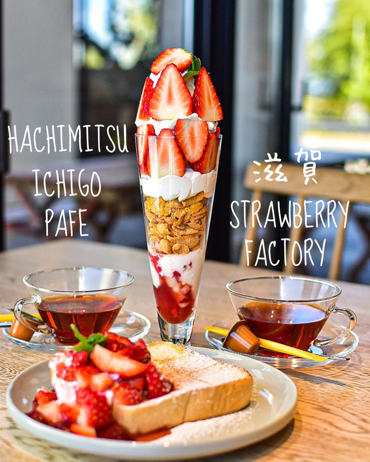 いちご農園カフェ STRAWBERRY FACTORY