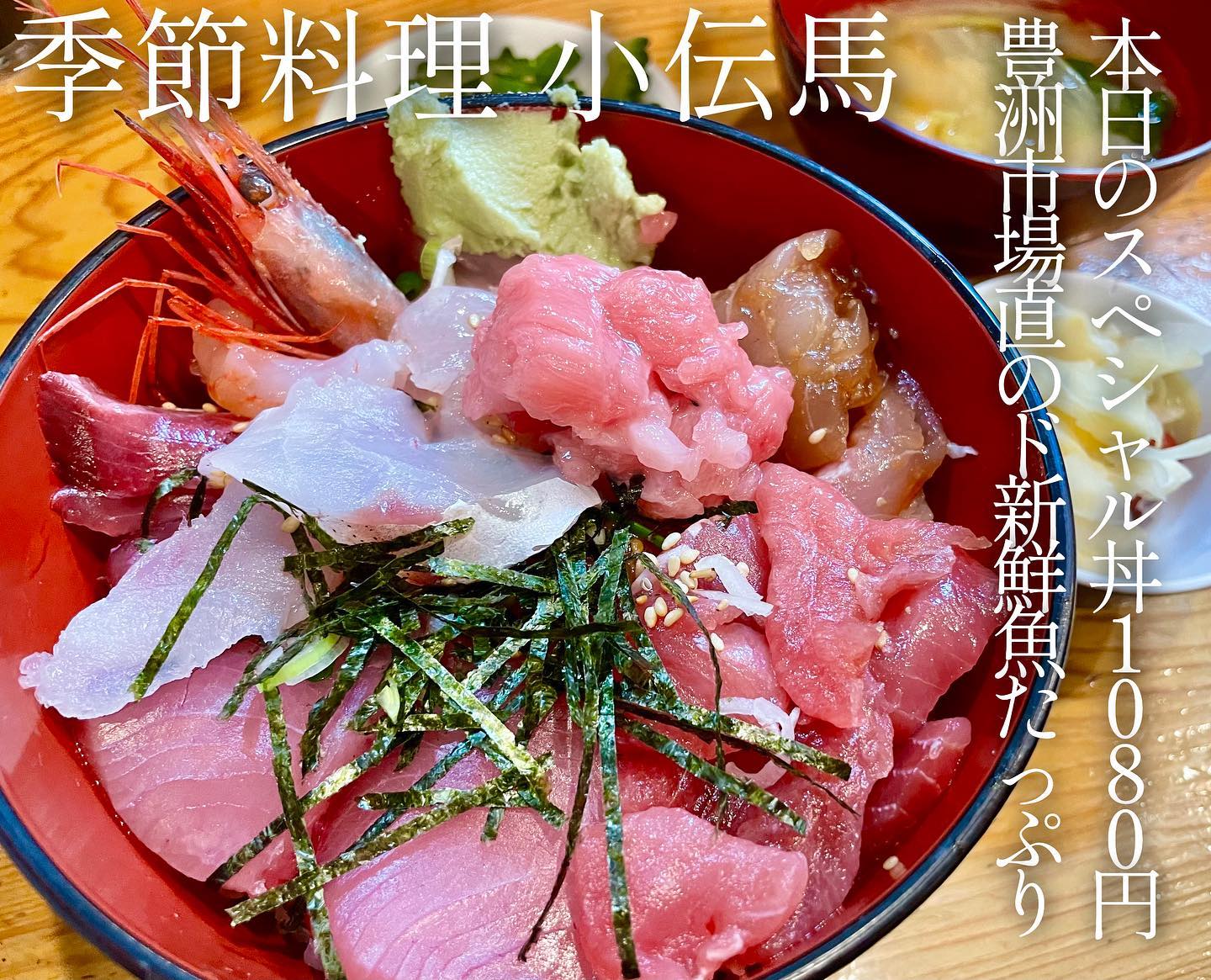 季節料理 小伝馬