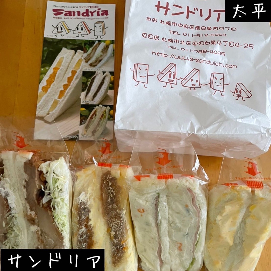 サンドリア 屯田店