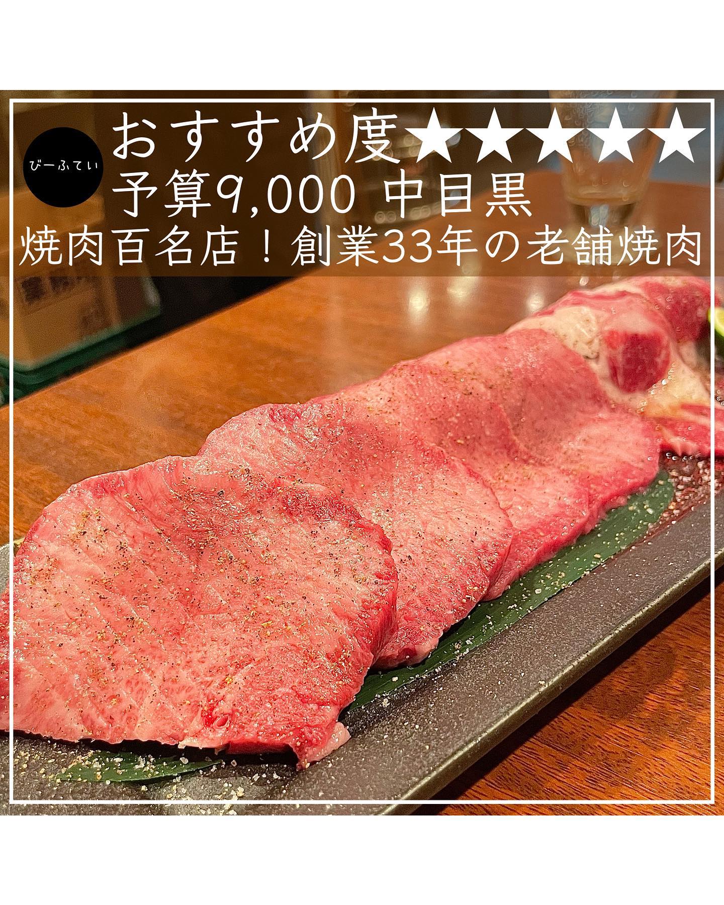 炭火焼牛料理びーふてい