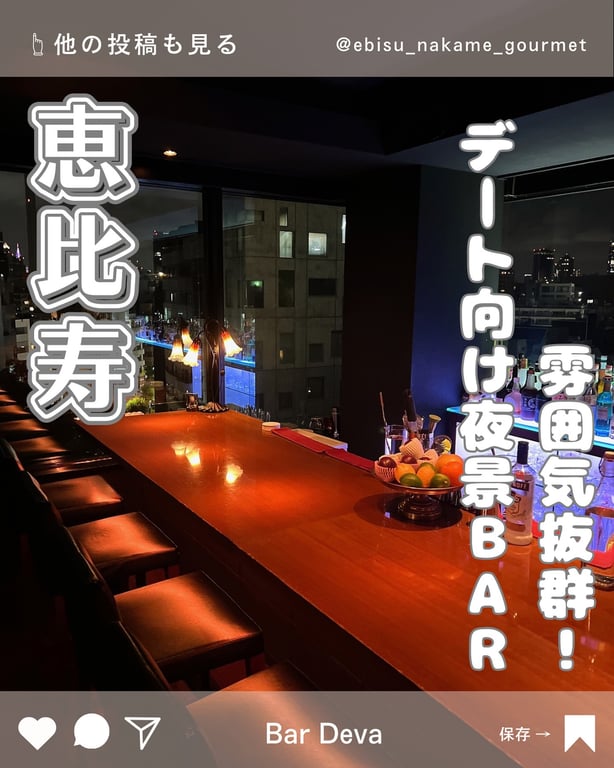Bar Déva (バー ディーバ)