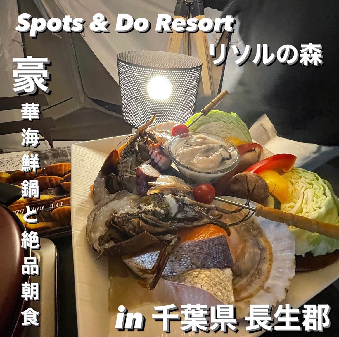 Sport & Do Resort リソルの森