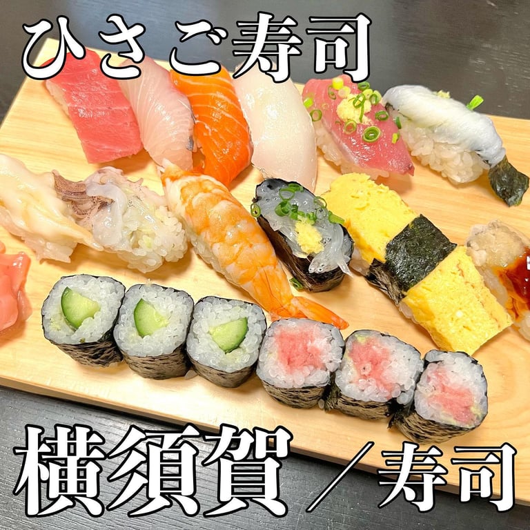 ひさご寿司 本店