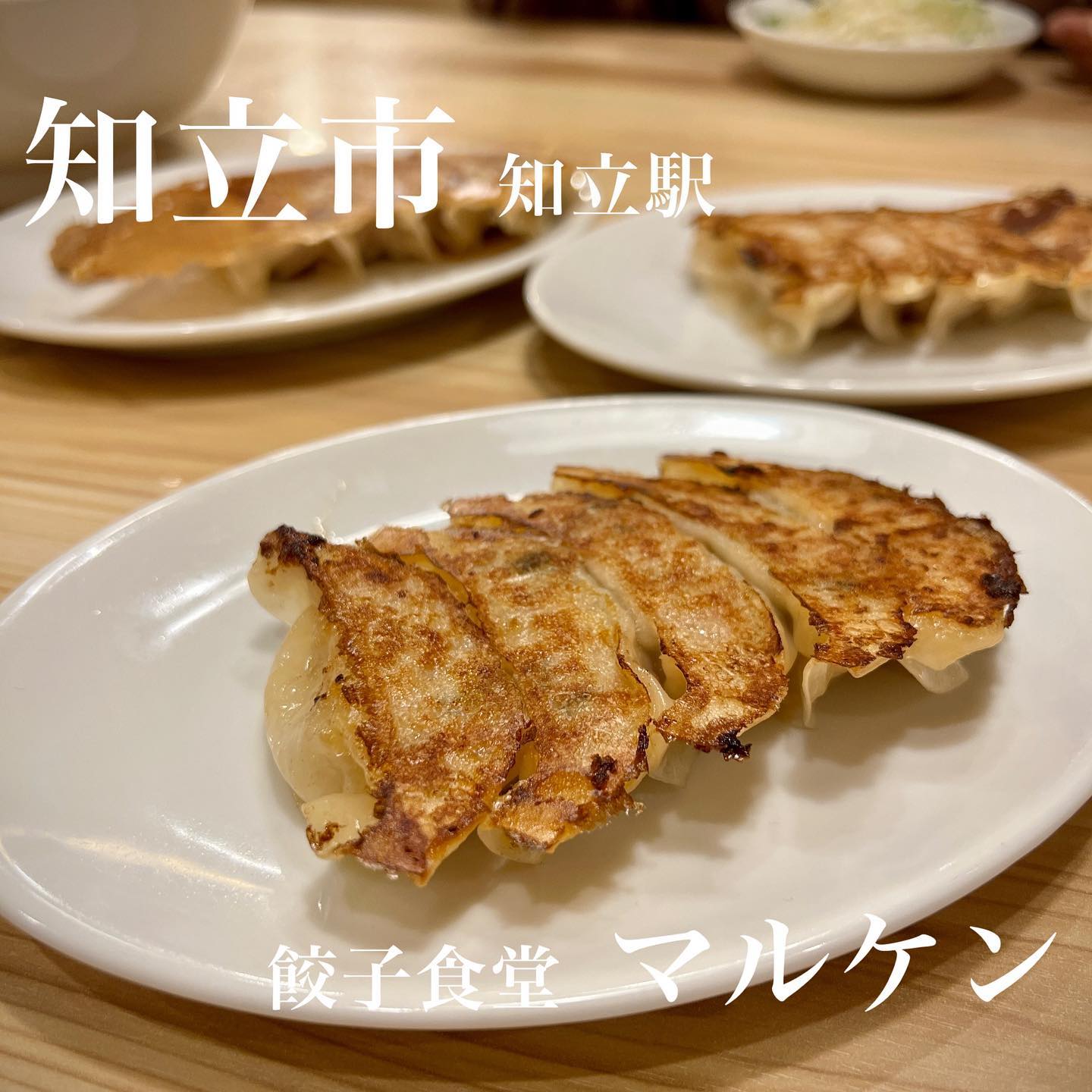 餃子食堂マルケン 知立駅前店