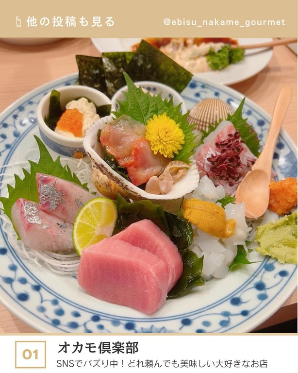 魚の店 オカモ俱楽部