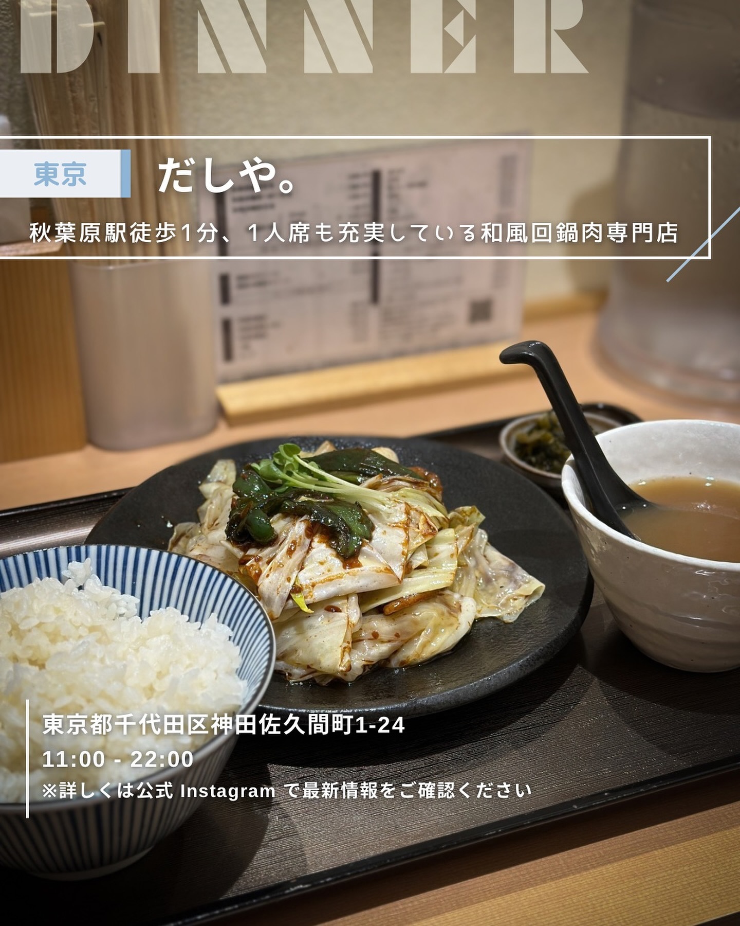 和風回鍋肉専門店だしや。