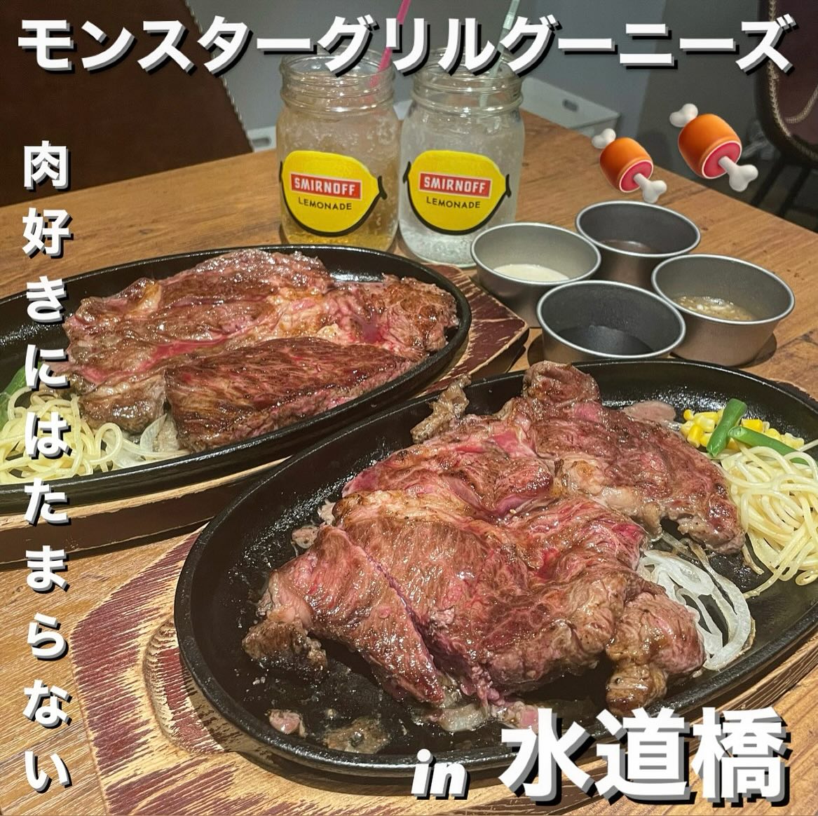 モンスターグリル グーニーズ