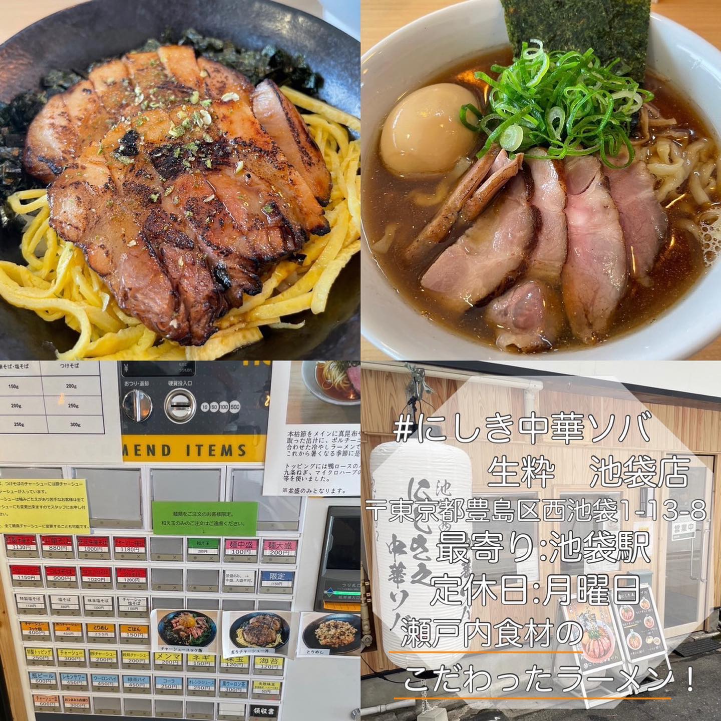 にしき之中華ソバ