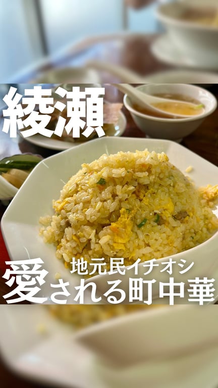 中華料理 味好