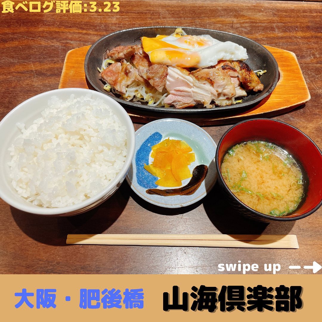 山海倶楽部