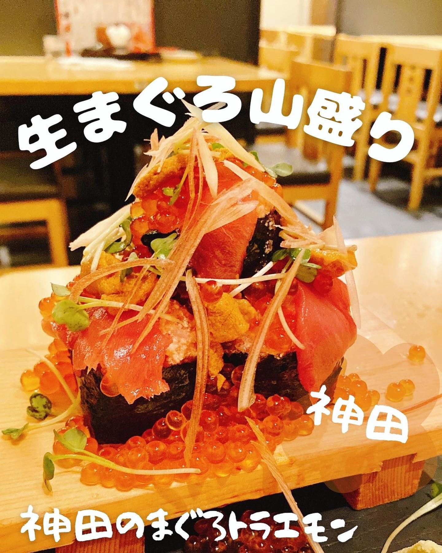 トラエモン 神田駅前店