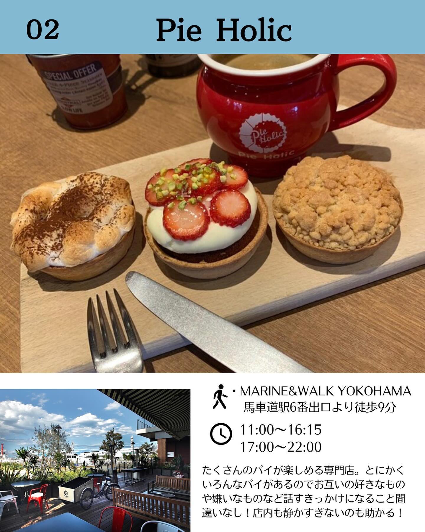 Pie Holic (パイホリック)