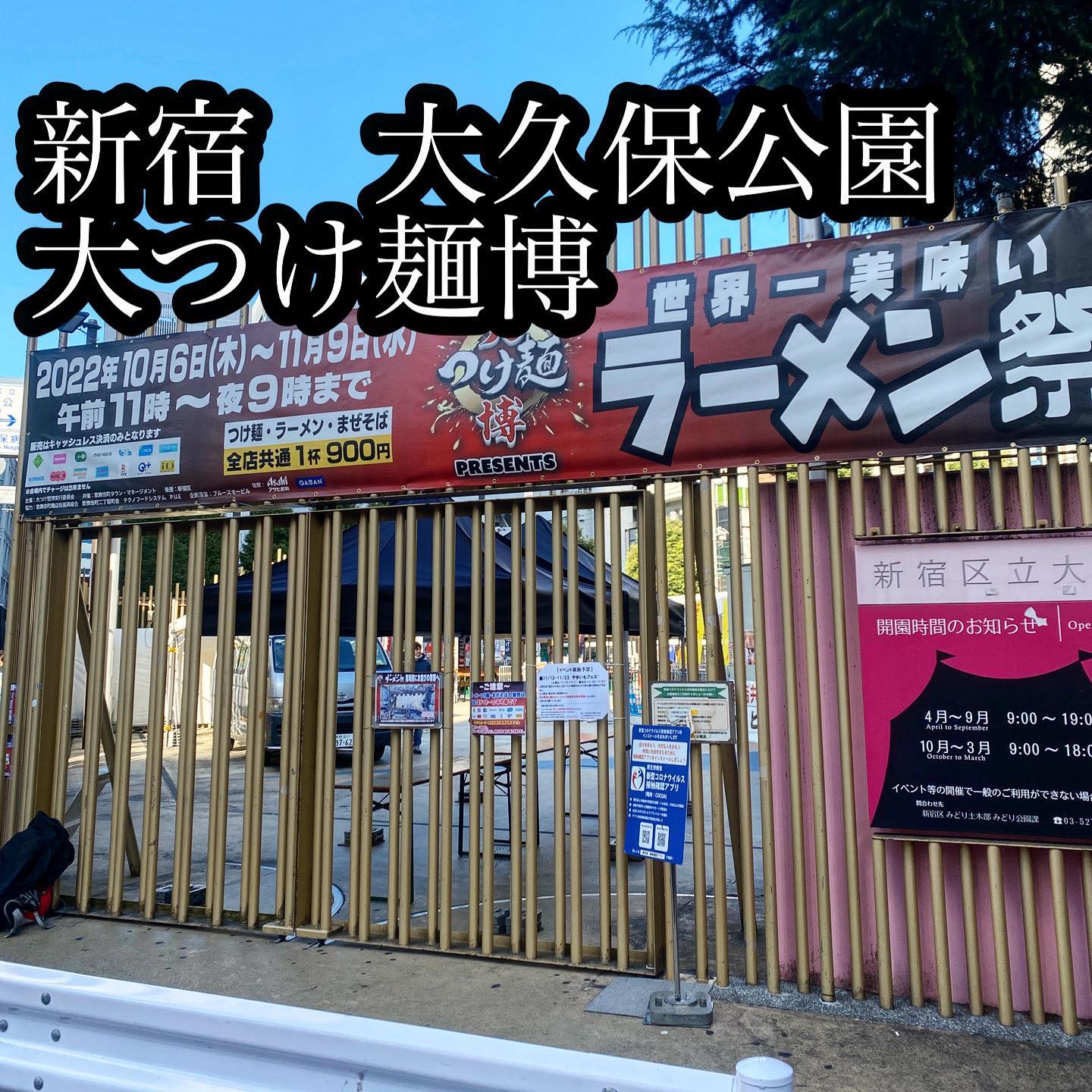 大つけ麺博2022 10/6~11/9