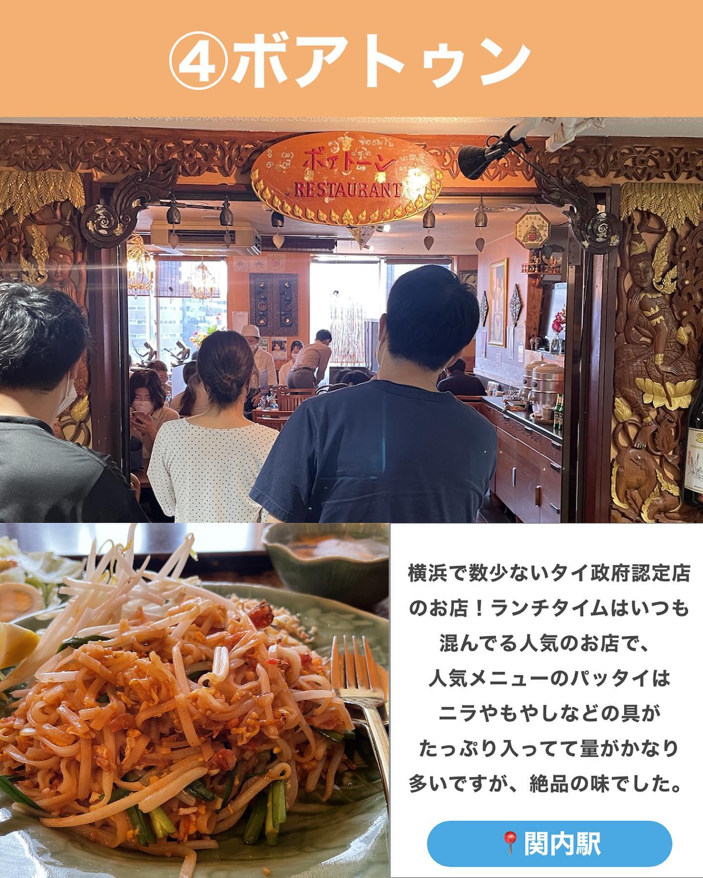 タイ料理” ボァトゥン”