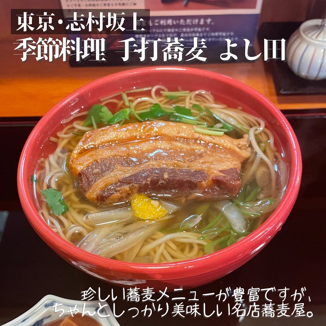 季節料理と蕎麦 よし田