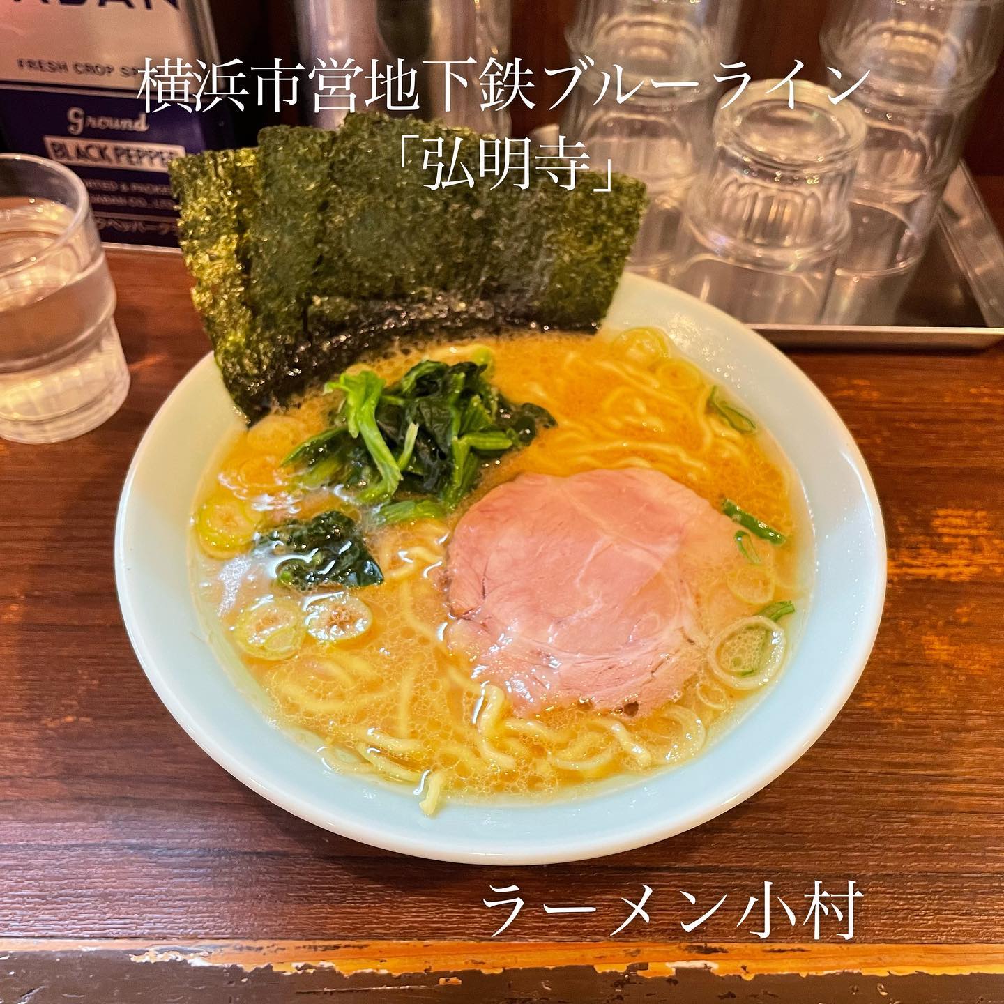 ラーメン 小村